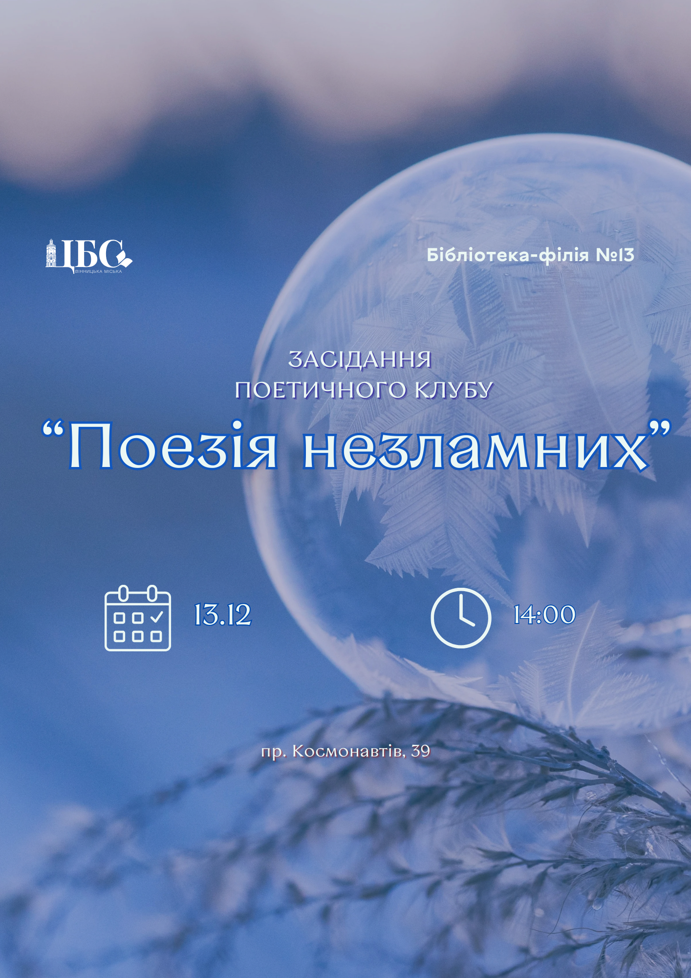 Бібліотека-філія № 13