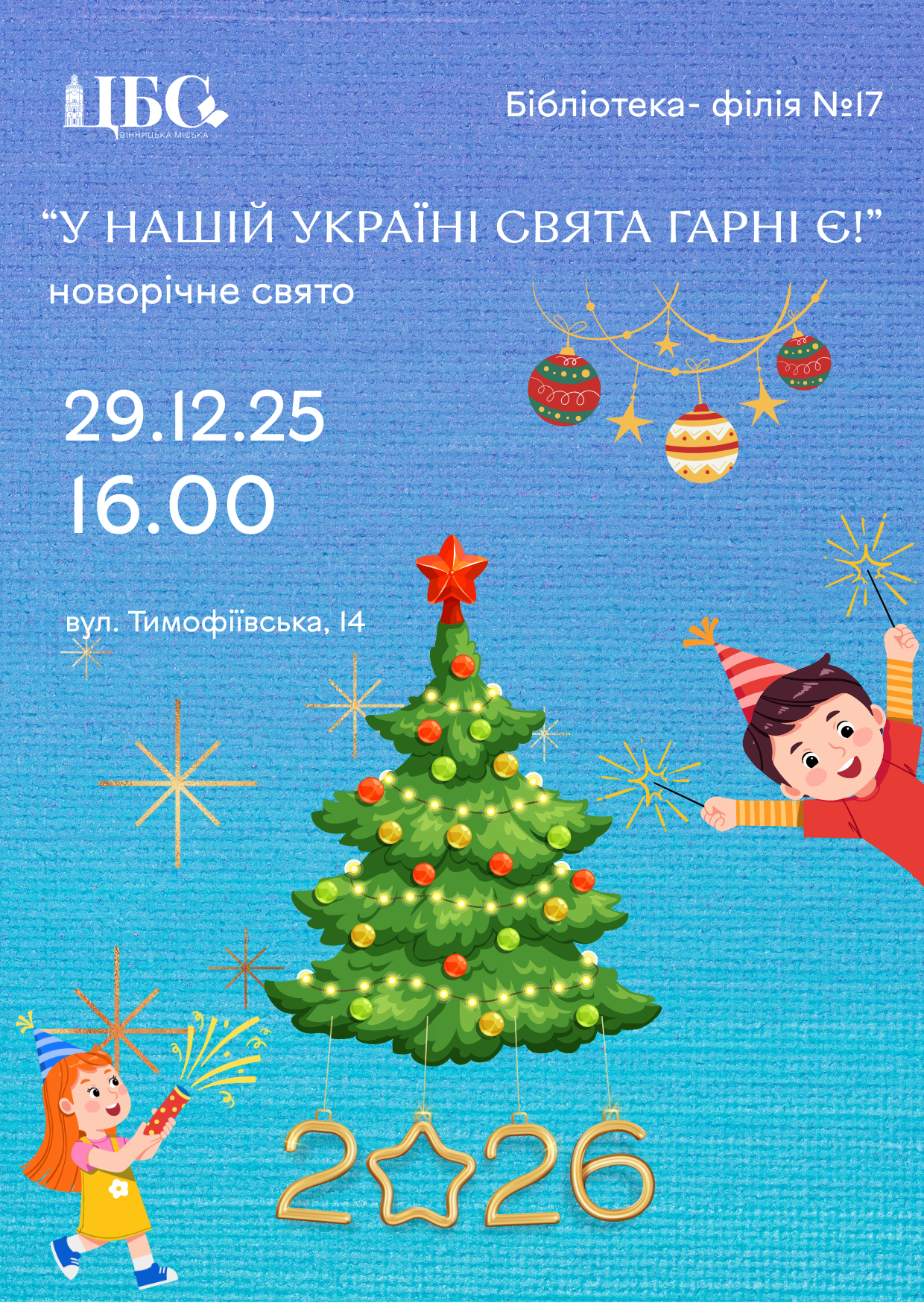 Бібліотека-філія № 17