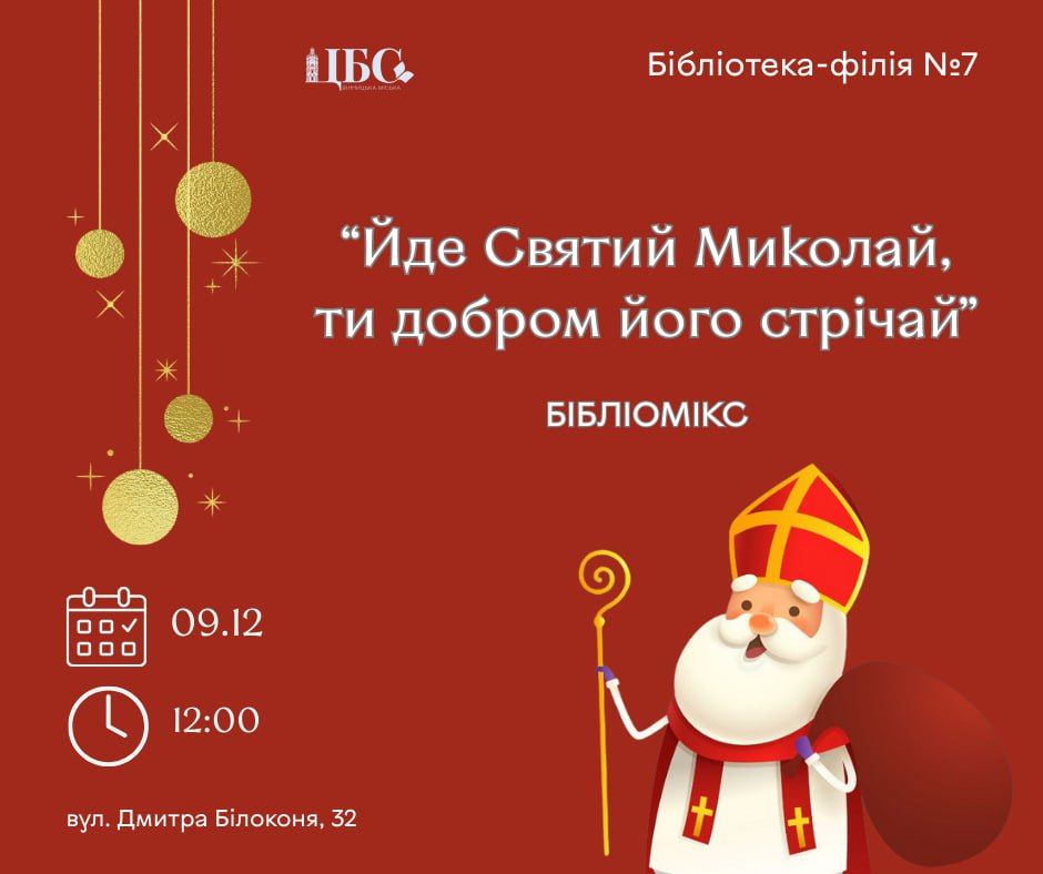 Бібліотека-філія № 7