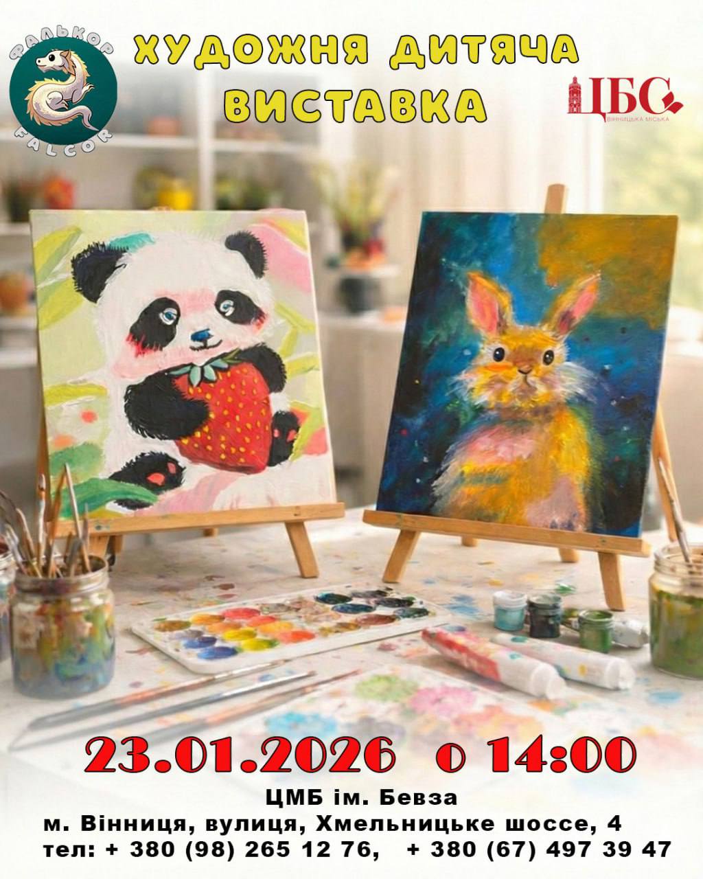 Центральна міська бібліотека ім. І. Бевза