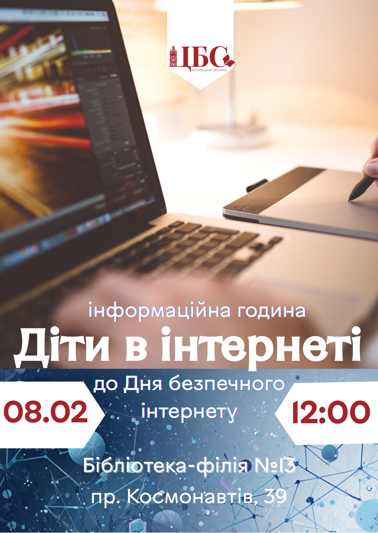 Бібліотека-філія № 13