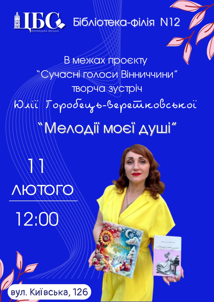 Бібліотека-філія № 12