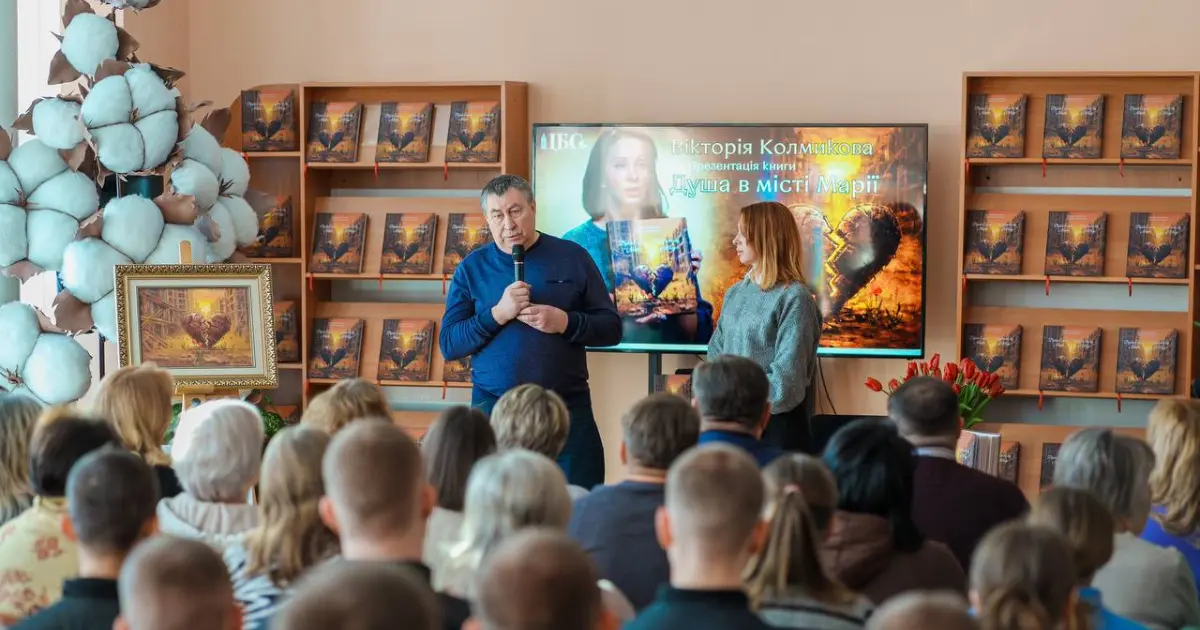 Презентація книги Вікторії Колмикової “Душа в місті Марії”