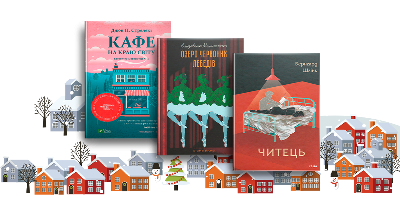 Січневі затишні читання 2026