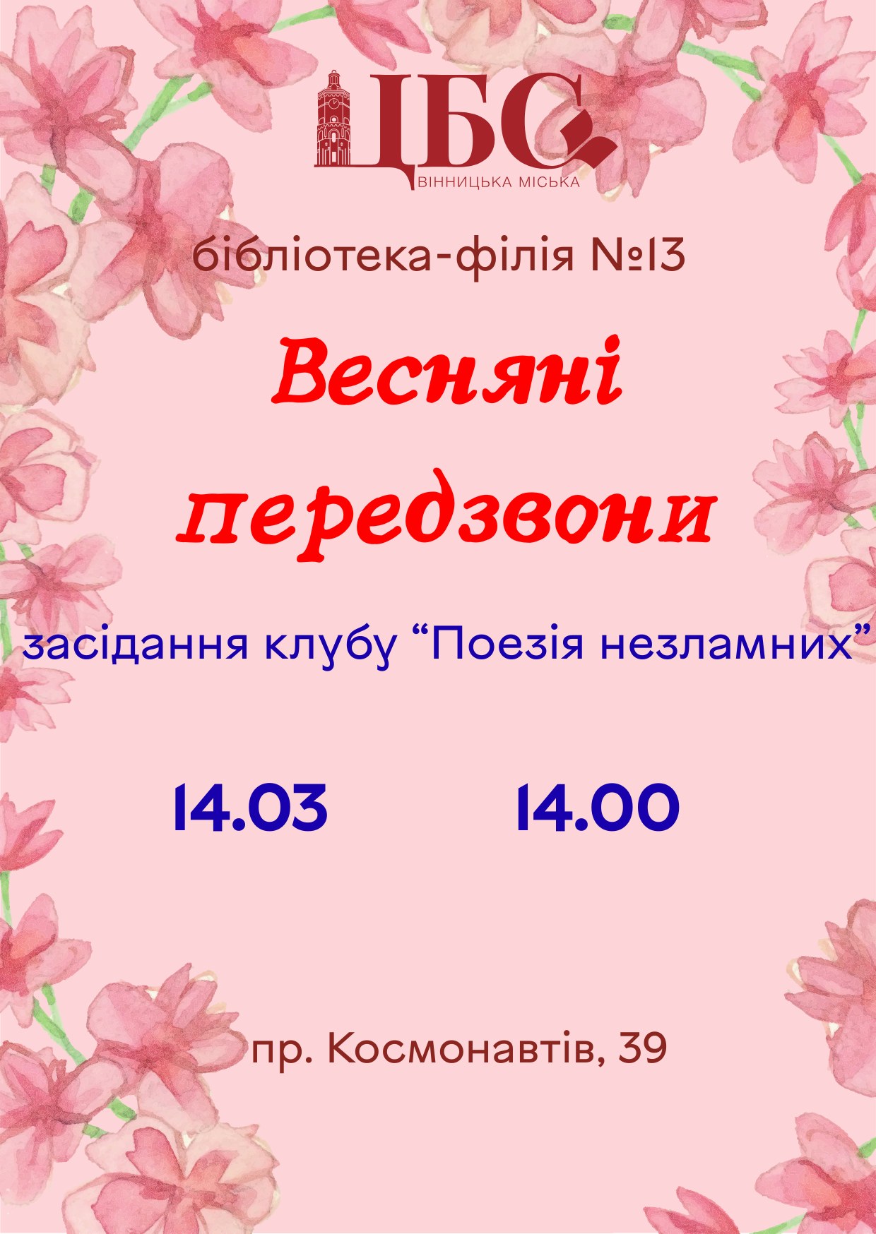 Бібліотека-філія № 13