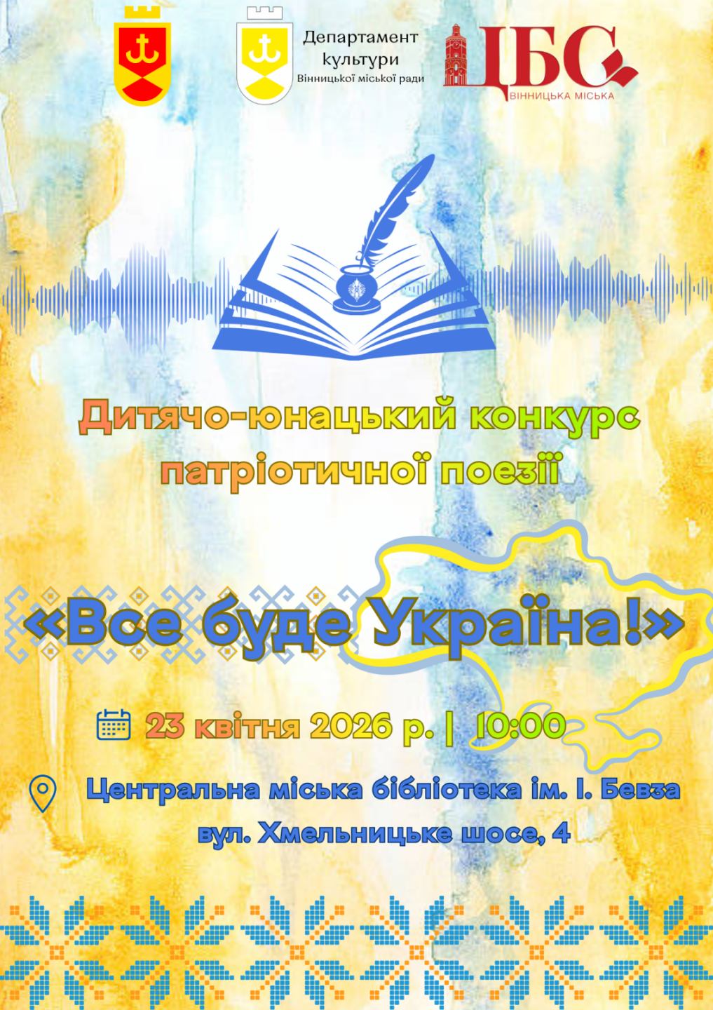 Центральна міська бібліотека ім. І. Бевза