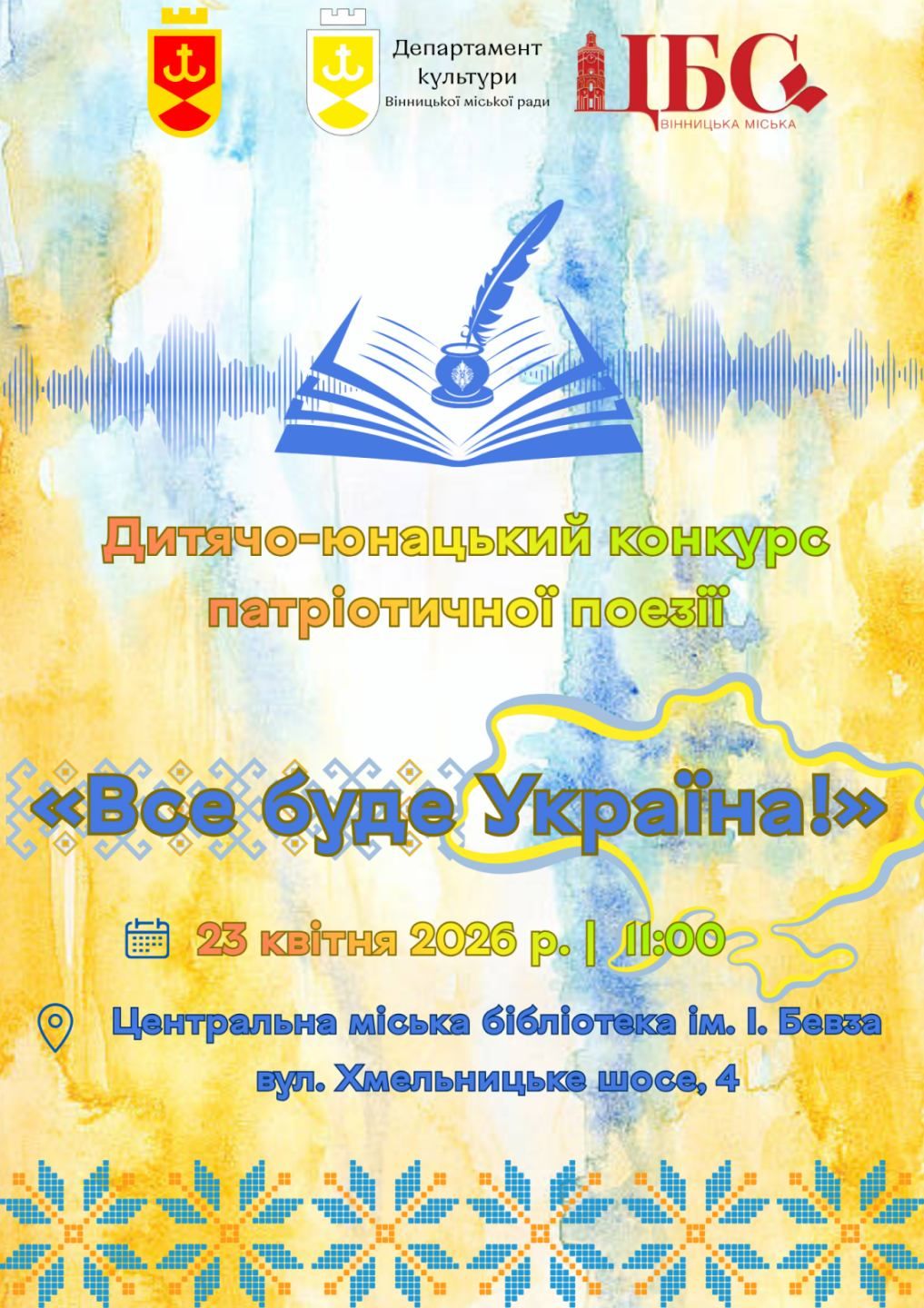 Центральна міська бібліотека ім. І. Бевза