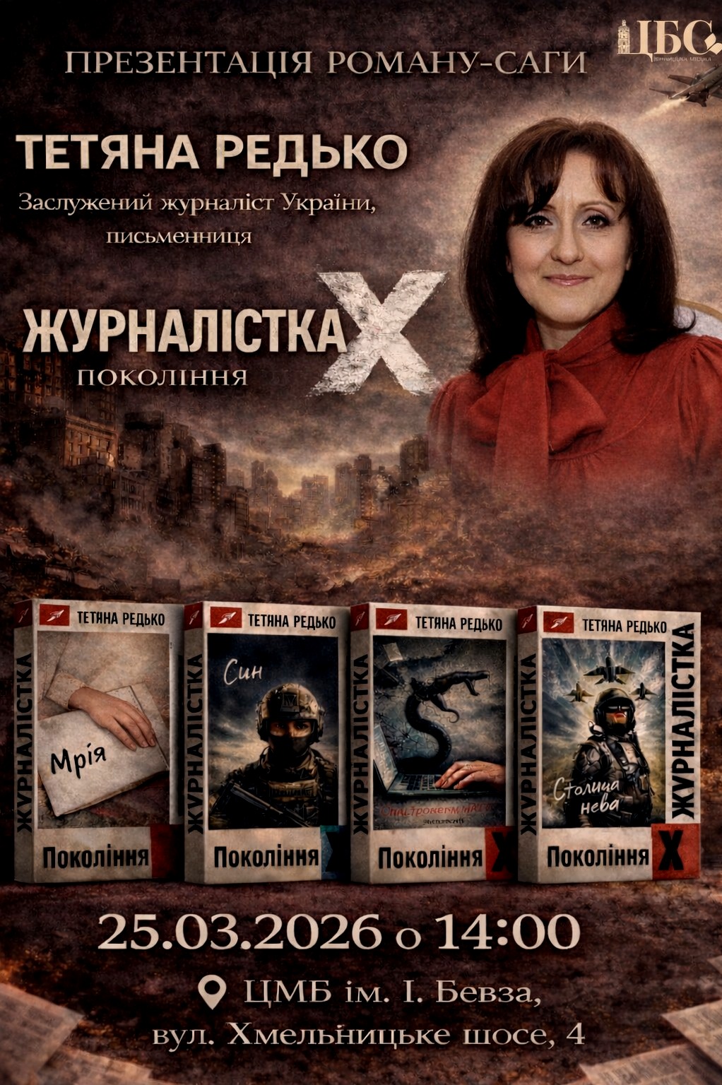 Центральна міська бібліотека ім. І. Бевза