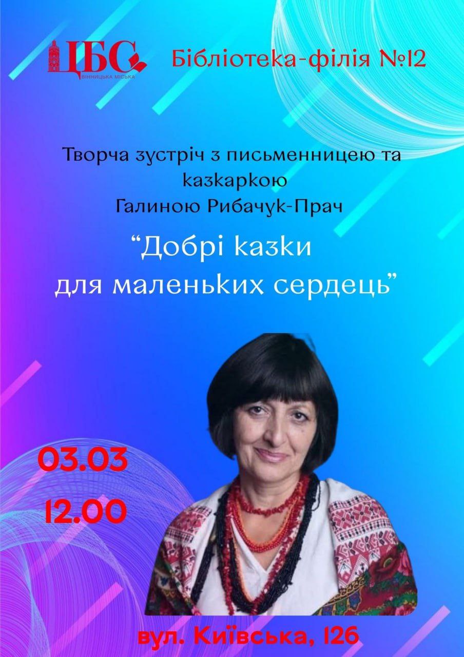 Бібліотека-філія № 12