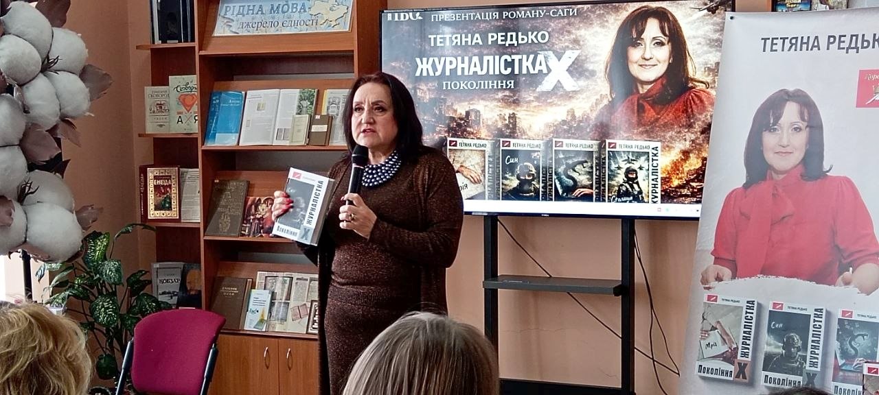 Сила слова: творча зустріч з Тетяною Редько