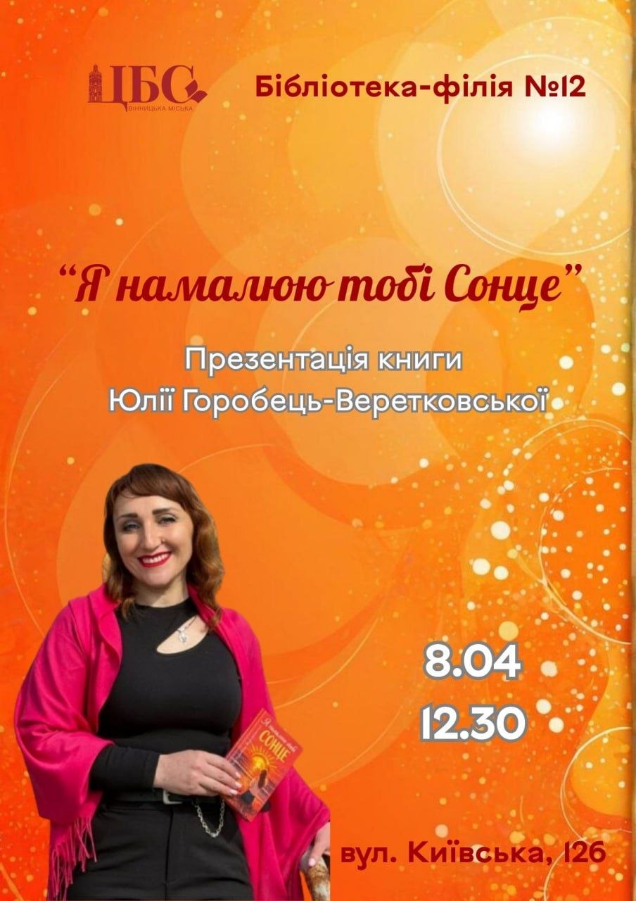 Бібліотека-філія № 12