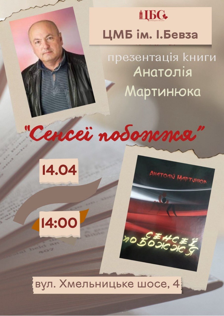 Центральна міська бібліотека ім. І. Бевза