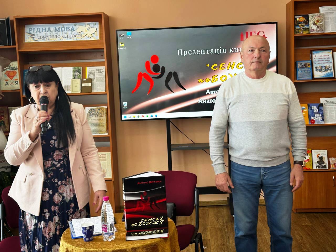 Презентація книги Анатолія Мартинюка «Сенсеї Побожжя»