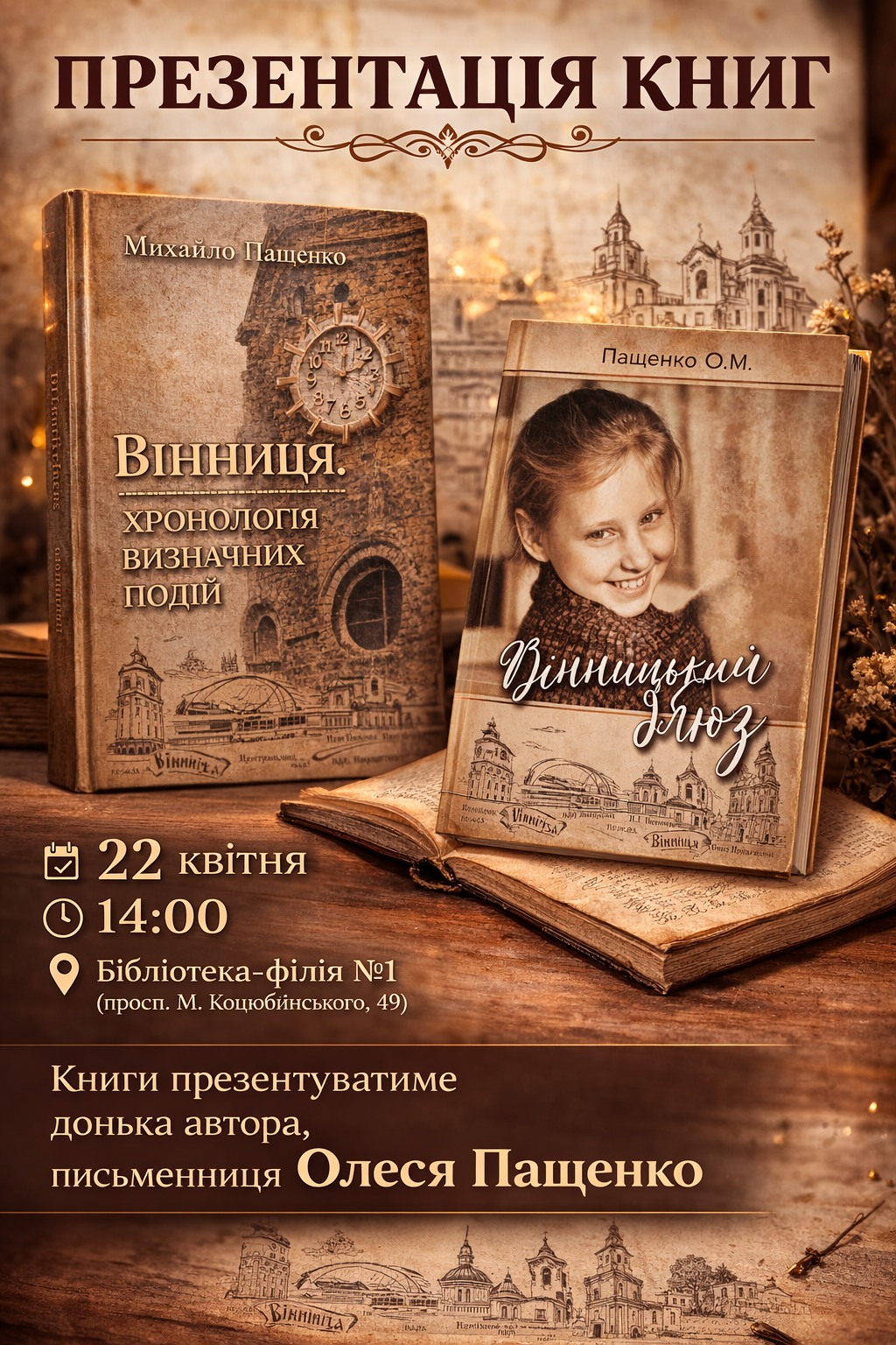 Центральна міська бібліотека ім. І. Бевза