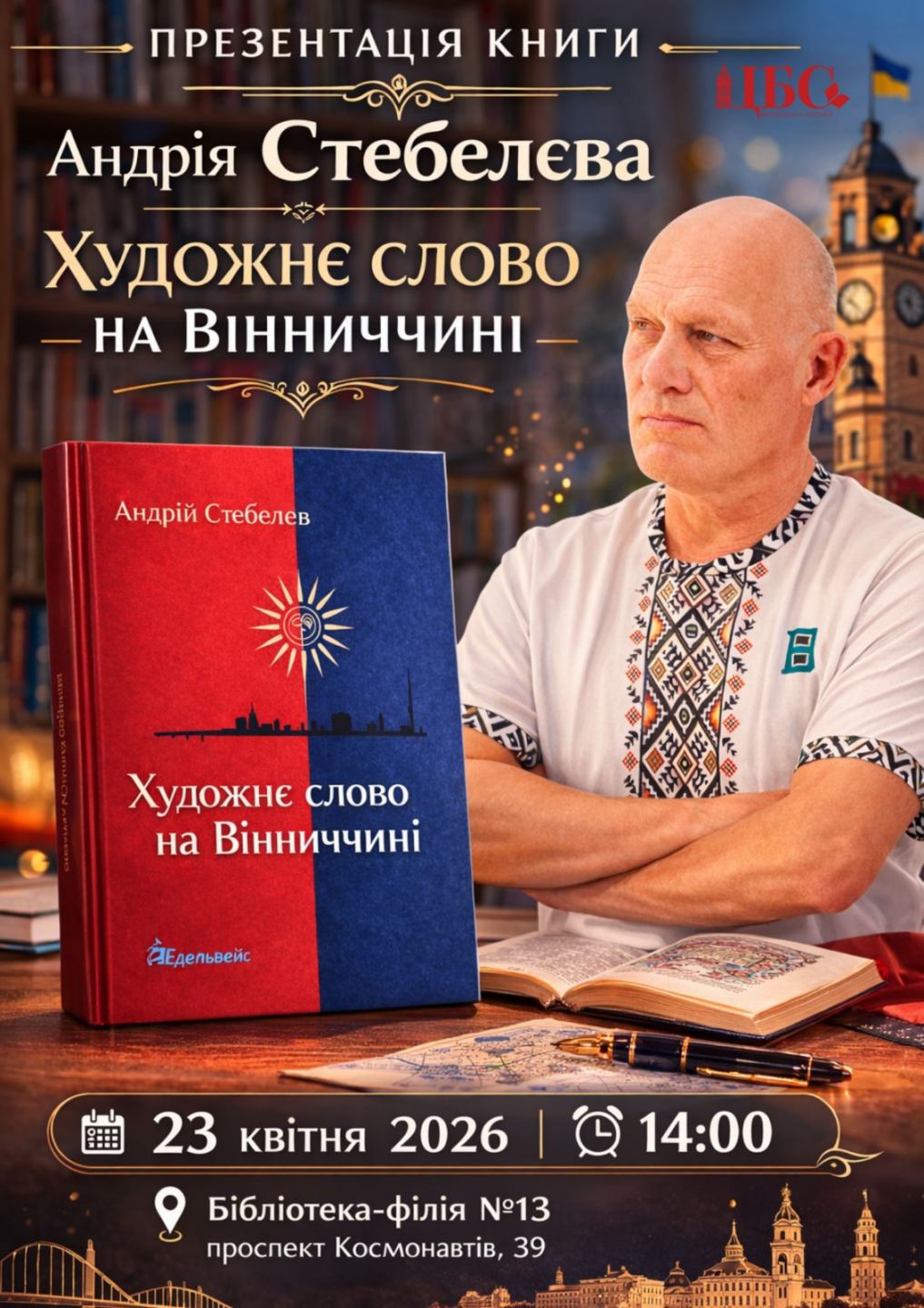 Центральна міська бібліотека ім. І. Бевза