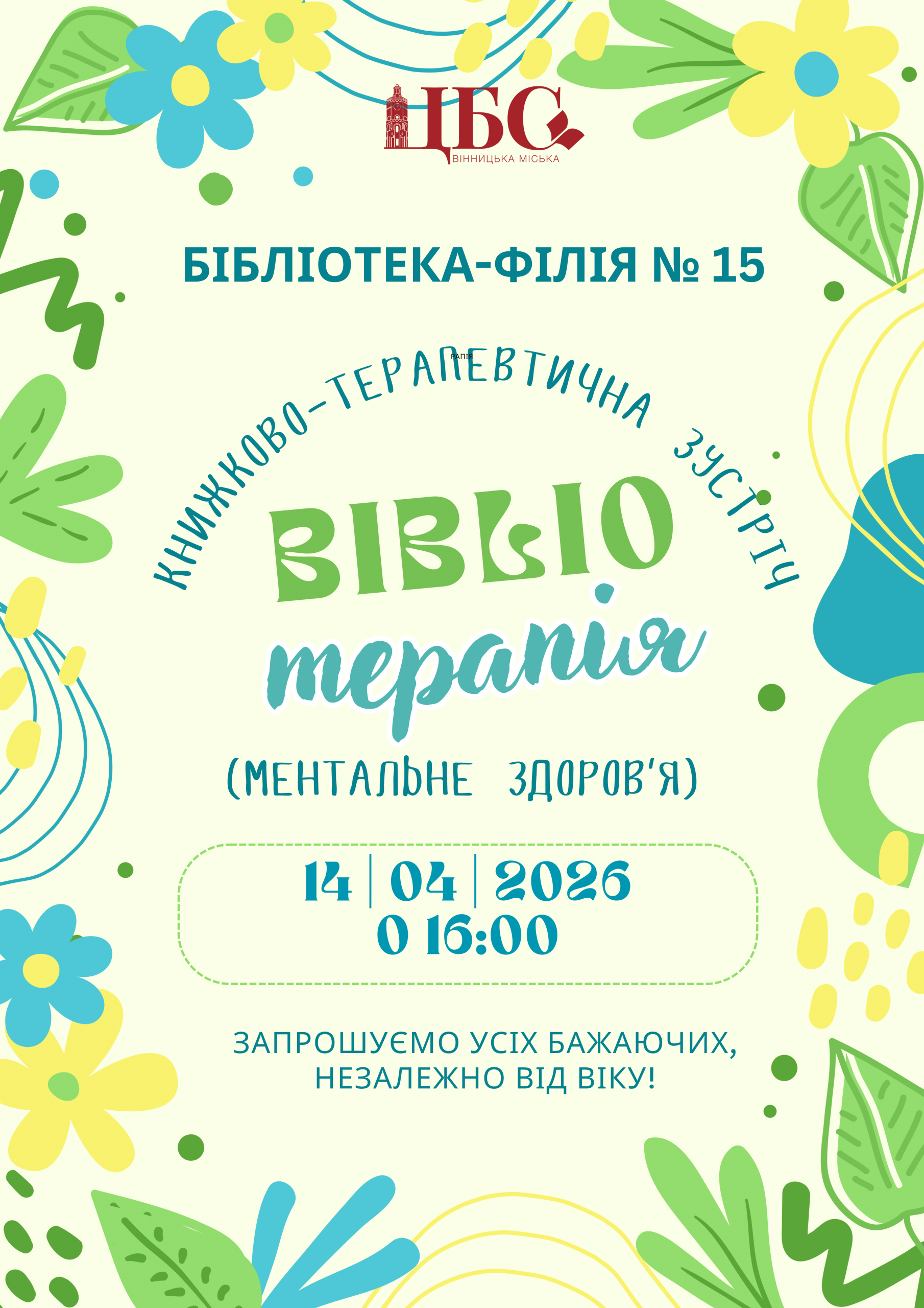 Бібліотека-філія № 15