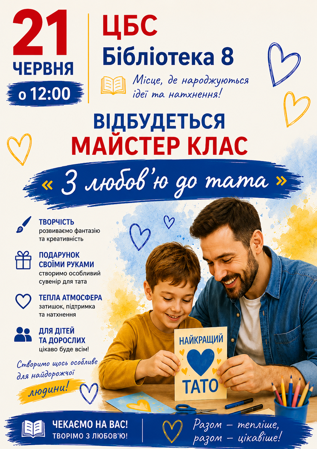 Бібліотека-філія № 8
