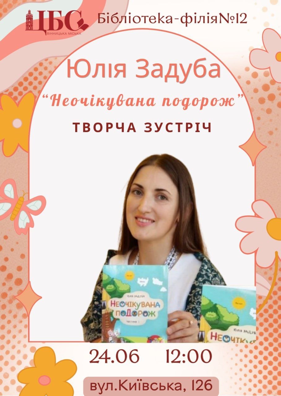 Бібліотека-філія №12