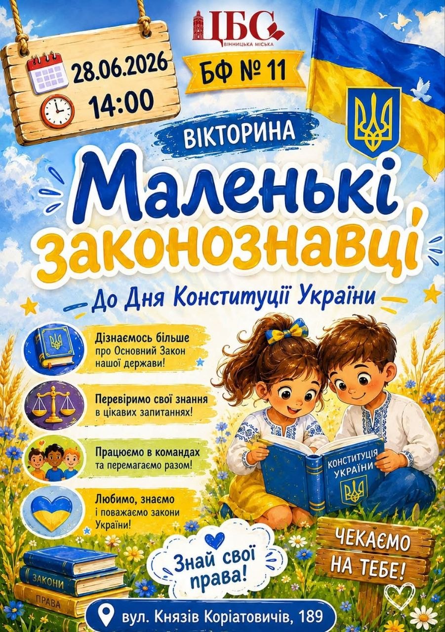 Бібліотека-філія №11