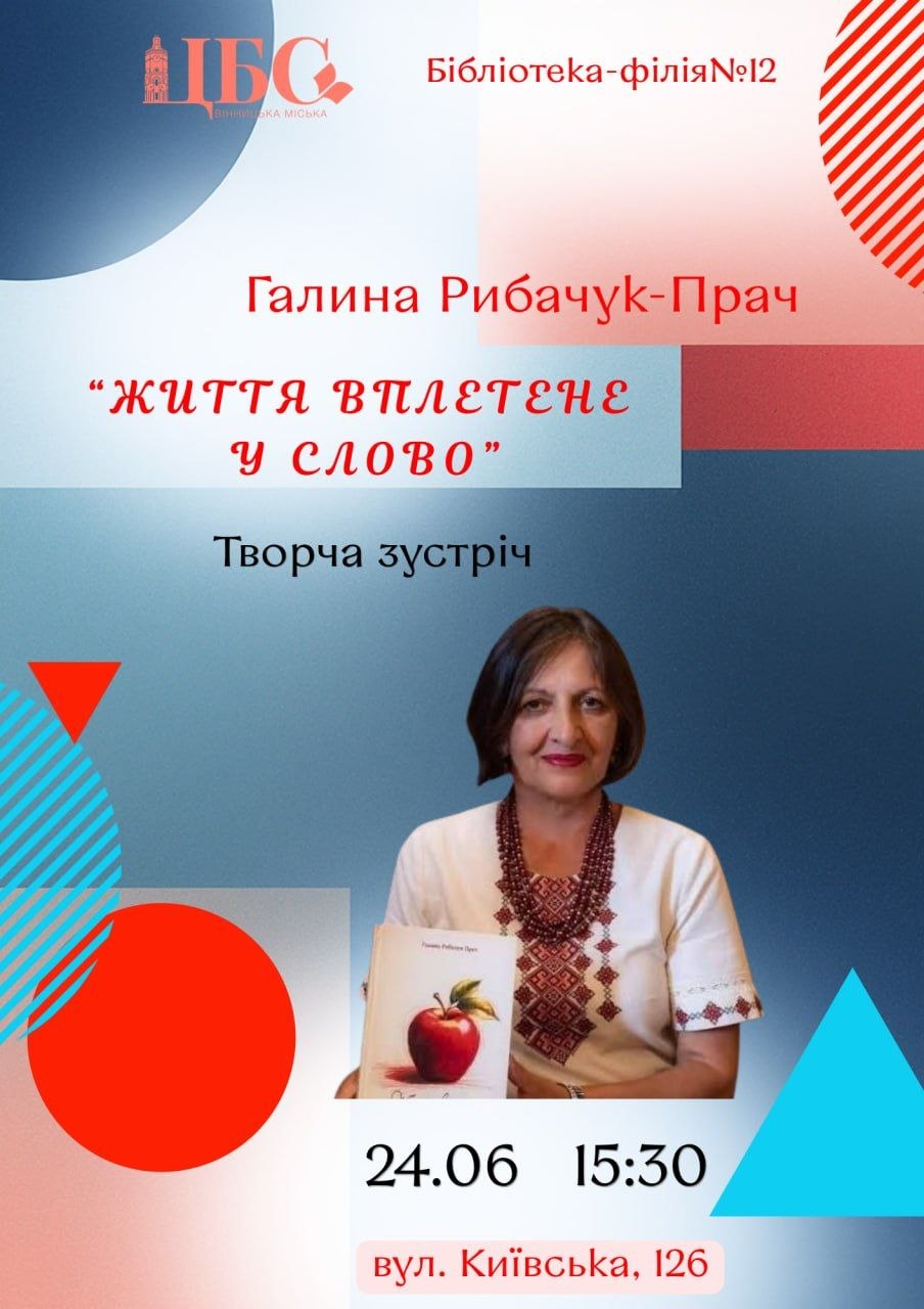 Бібліотека-філія №12