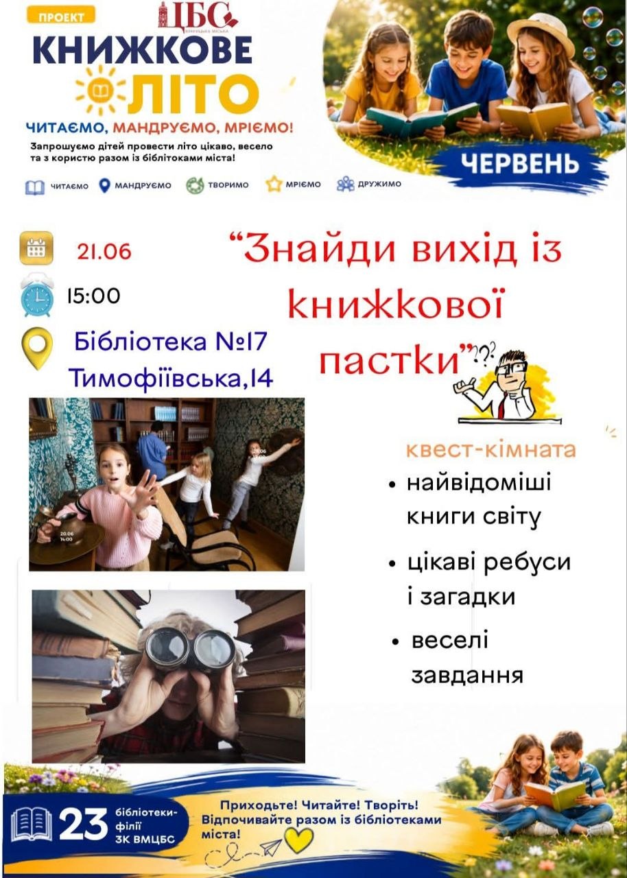 Бібліотека-філія №17