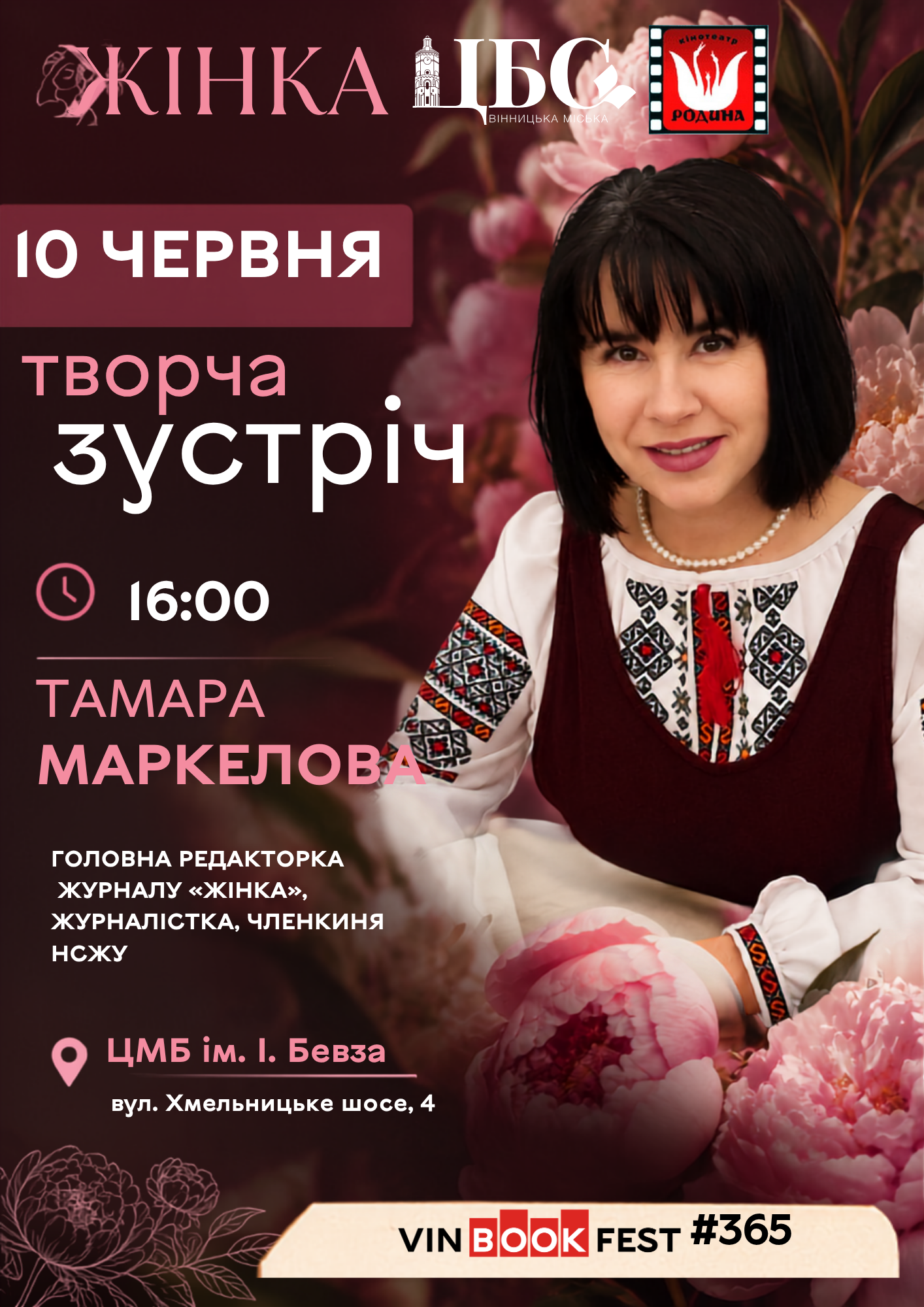 ЦМБ ім. І. Бевза