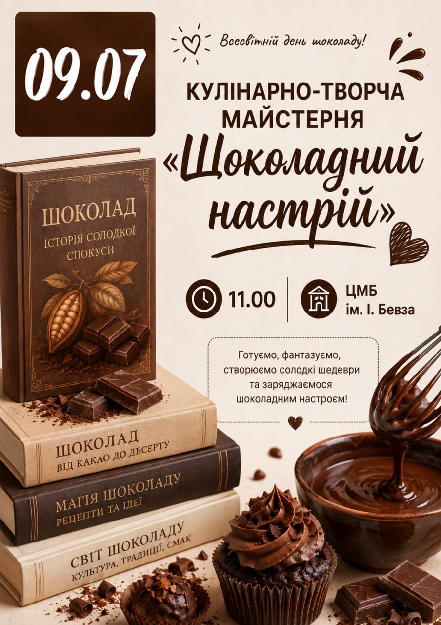 ЦМБ ім. І. Бевза