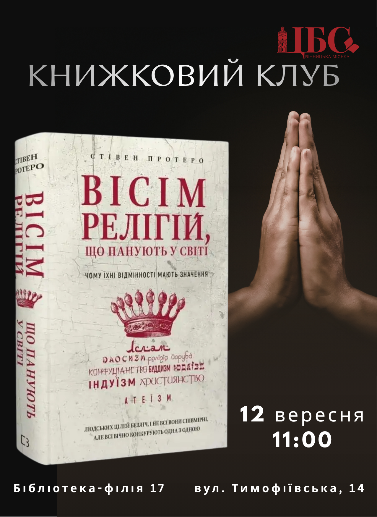 Бібліотека-філія № 17