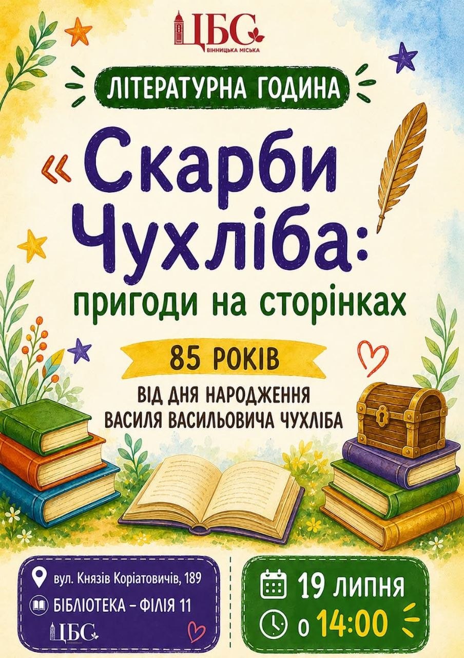Бібліотека-філія №11
