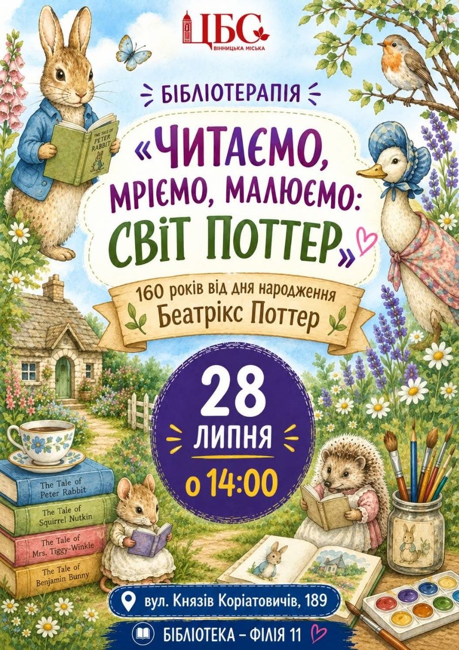 Бібліотека-філія №11