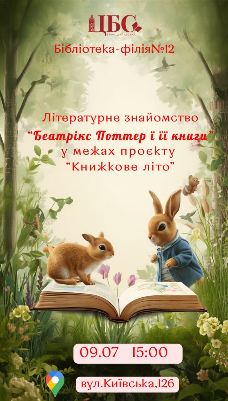 Бібліотека-філія №12