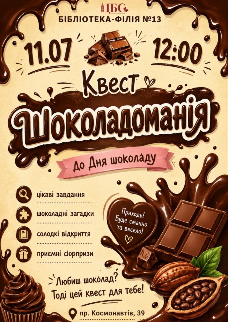 Бібліотека-філія №13