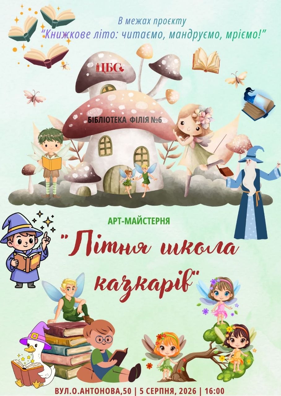 Бібліотека-філія №6
