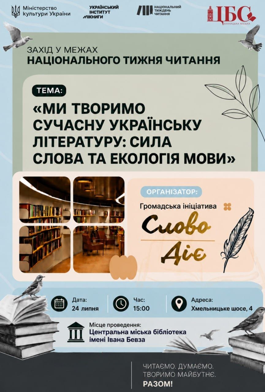 ЦМБ ім. І. Бевза