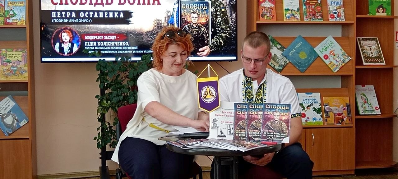 Презентація поетичної збірки «Сповідь воїна» Петра Остапенка