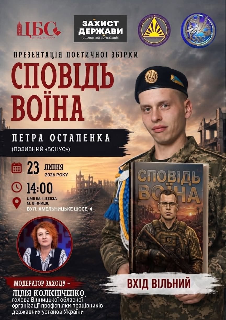 ЦМБ ім. І. Бевза