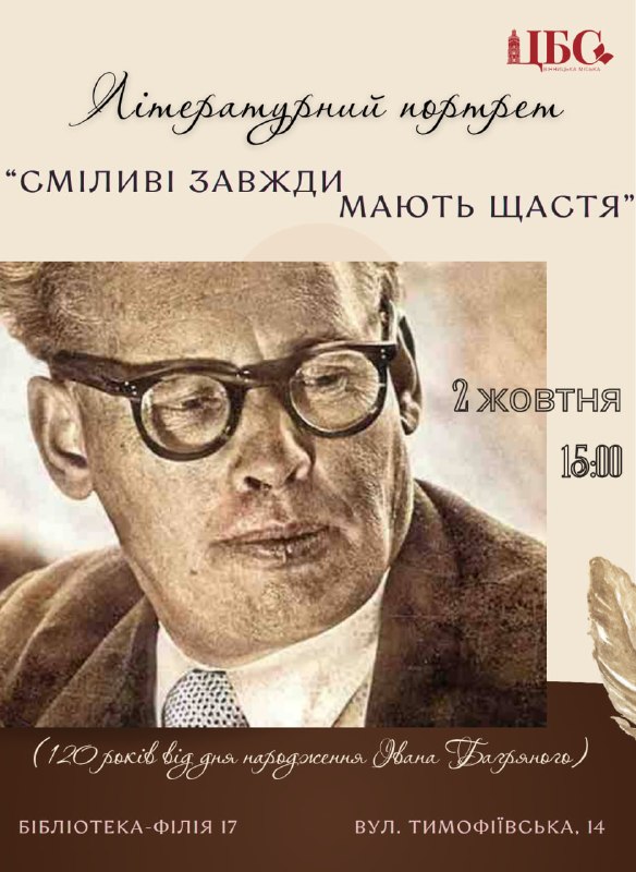 Бібліотека-філія №17