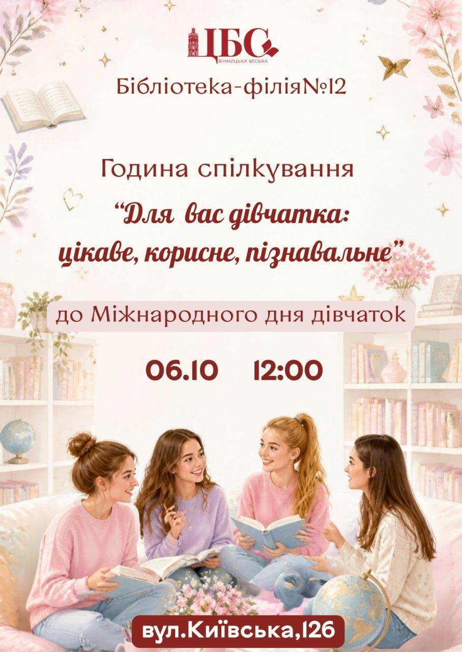 Бібліотека-філія №12