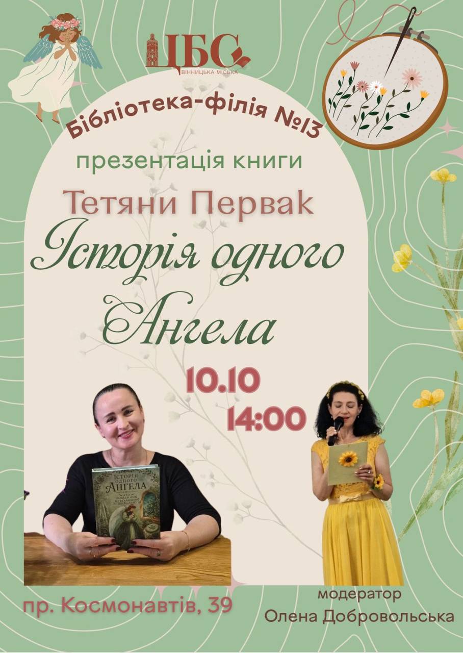 Бібліотека-філія №13