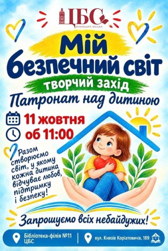 Бібліотека-філія №11