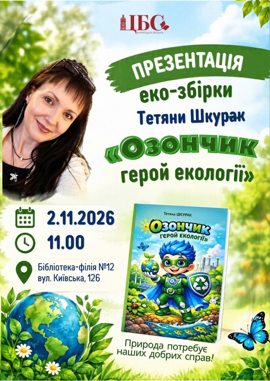 Бібліотека-філія №12