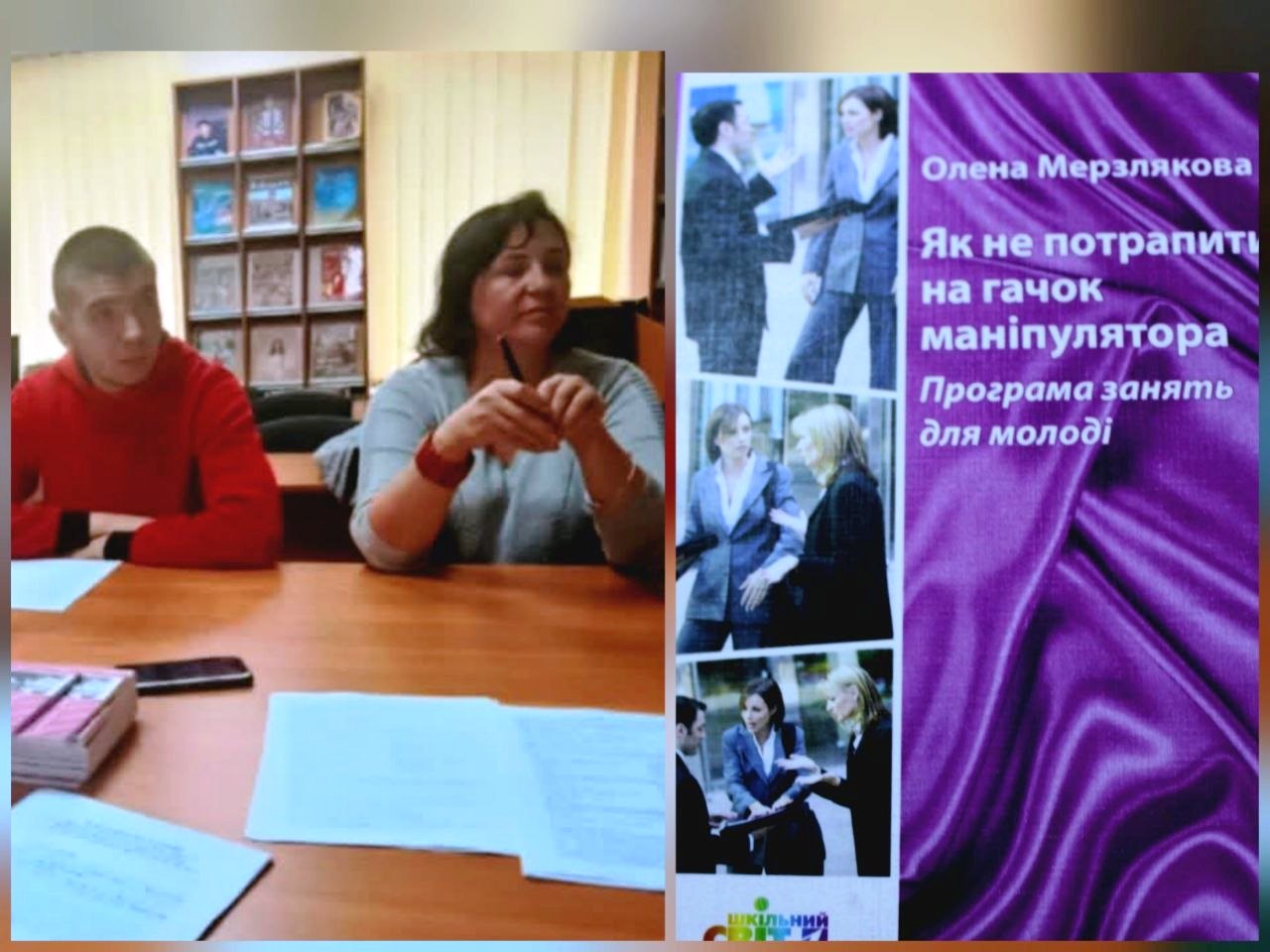 Психологія незгод і порозумінь